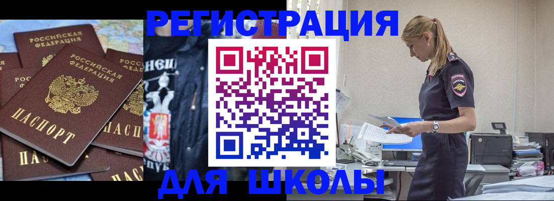 регистрация для школы в Ясном
